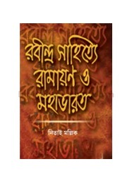 Rabindra Sahitya Ramayan O Mahabharat